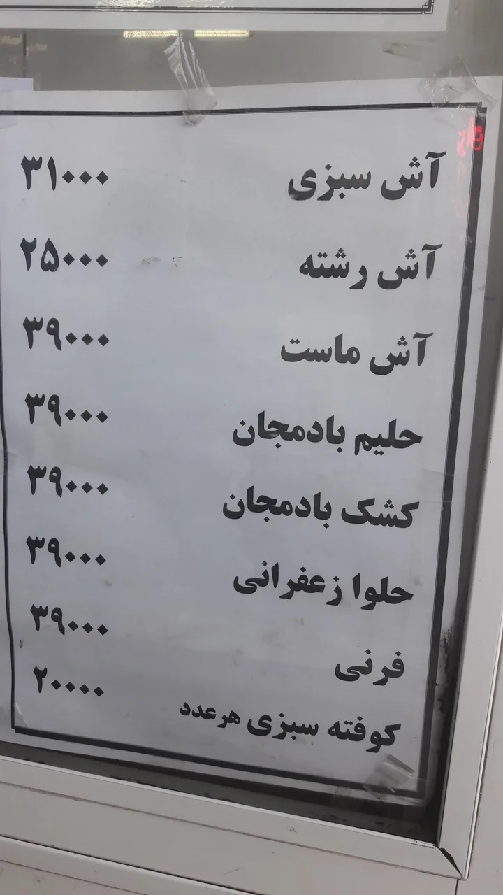 پزندگی آش فروشی ولیعصر - تصویر 3