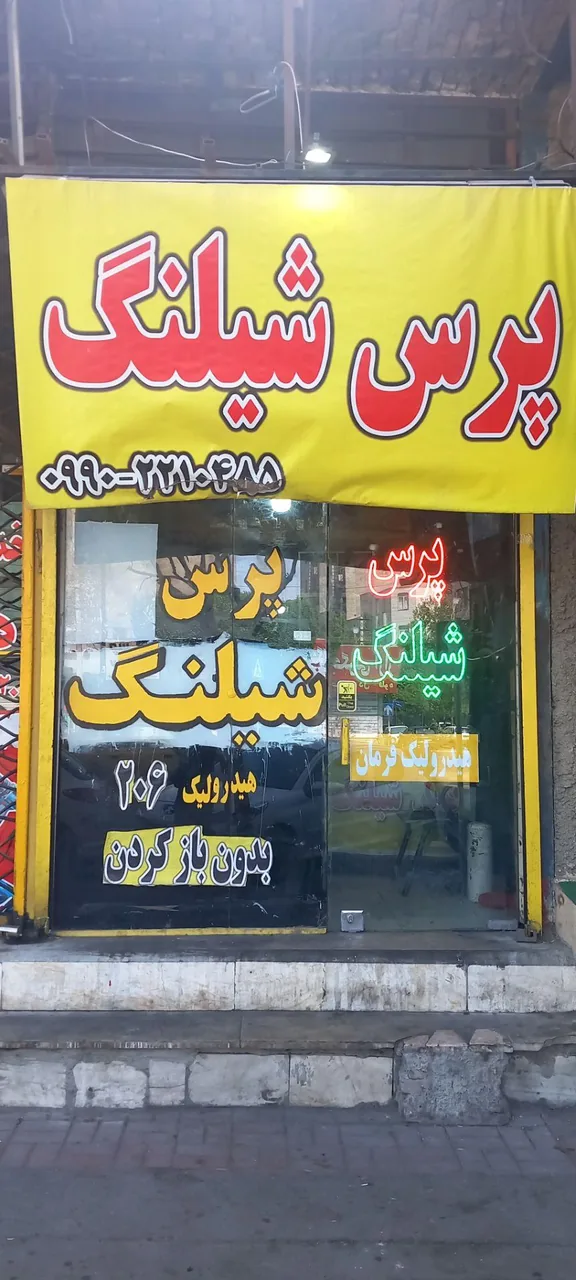 هیدرولیک شیلنگ قاسملو