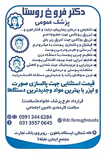 مطب دکترفروغ روستا