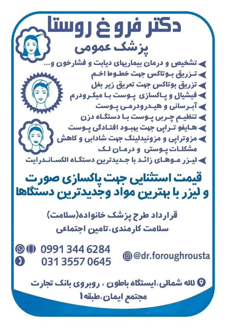 مطب دکترفروغ روستا