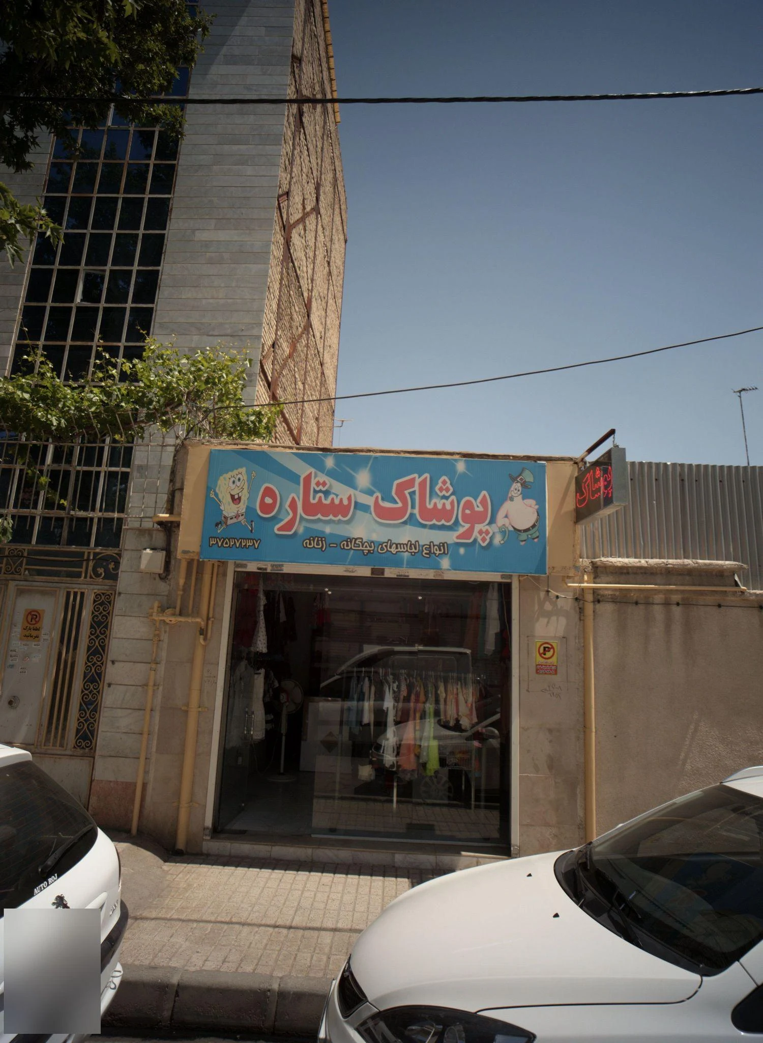 پوشاک ستاره