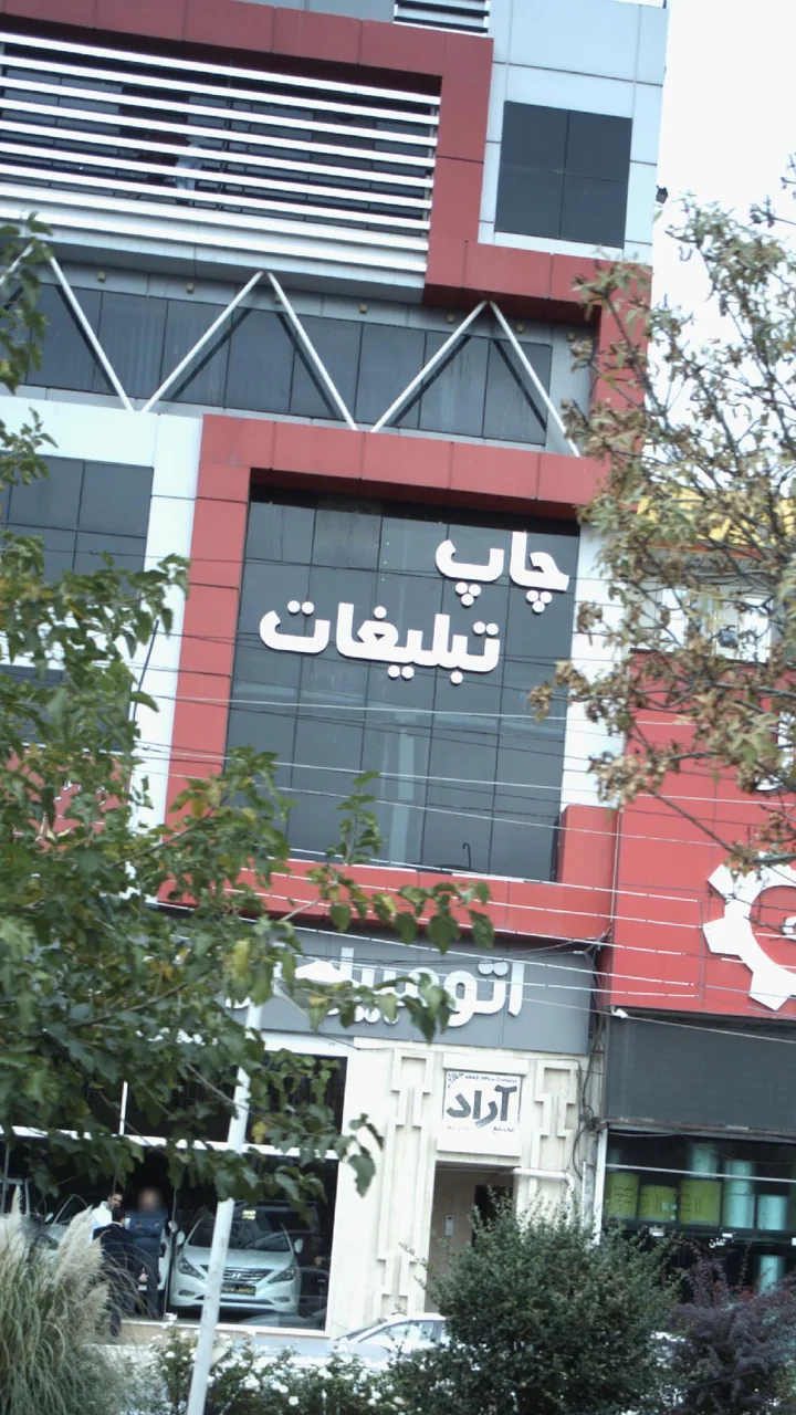 رنگ و ابزار ولیعصر - تصویر 2