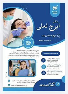 مطب دندانپزشکی دکتر ایرج لعلی