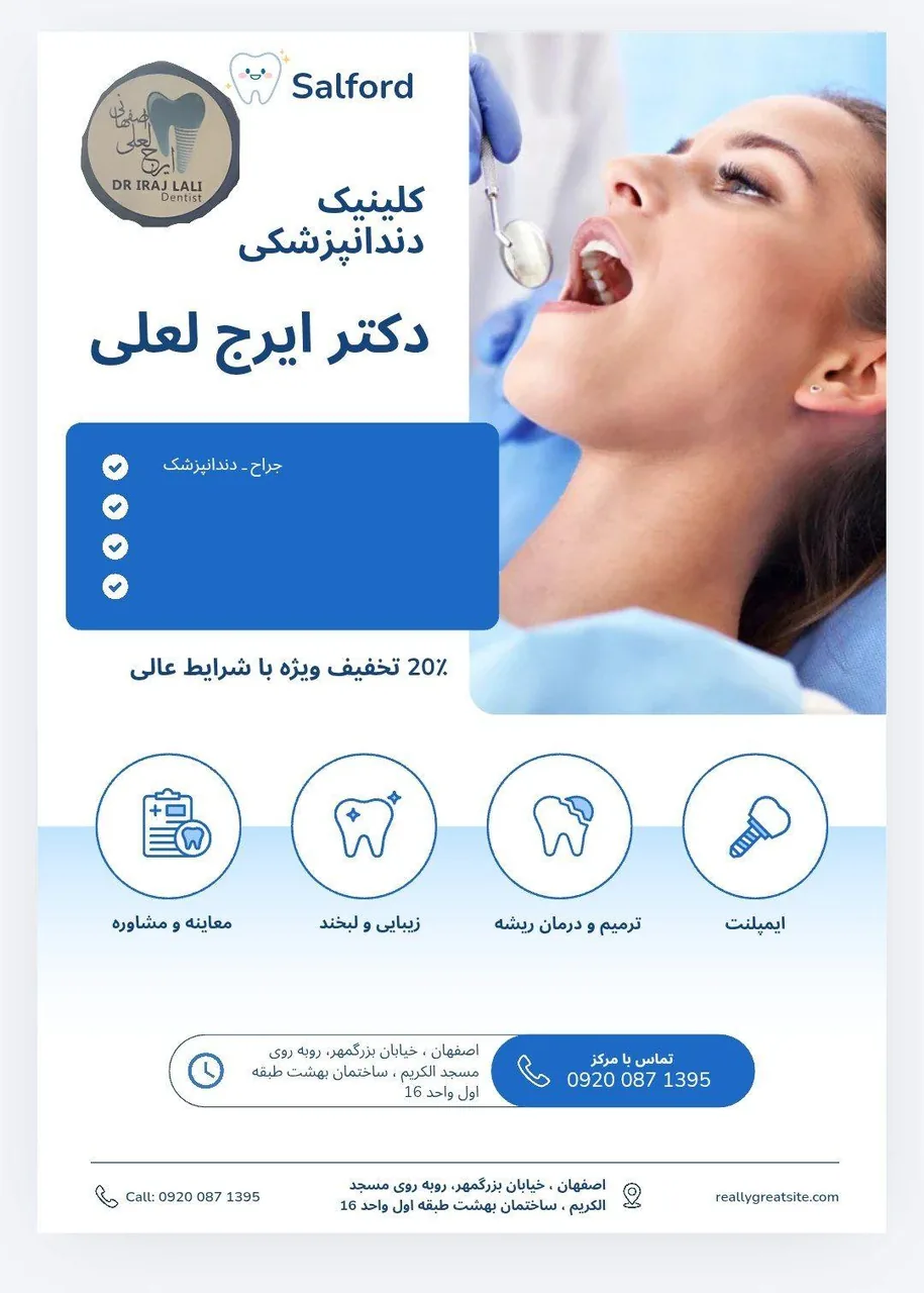 مطب دندانپزشکی دکتر ایرج لعلی - تصویر 2