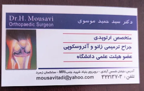 دکتر سید حمیدمولایی