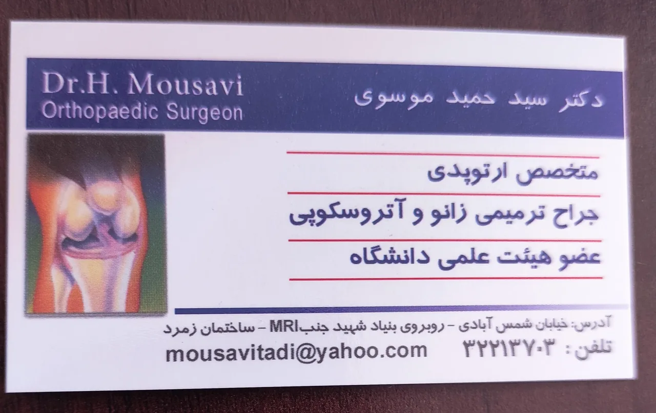 دکتر سید حمیدمولایی