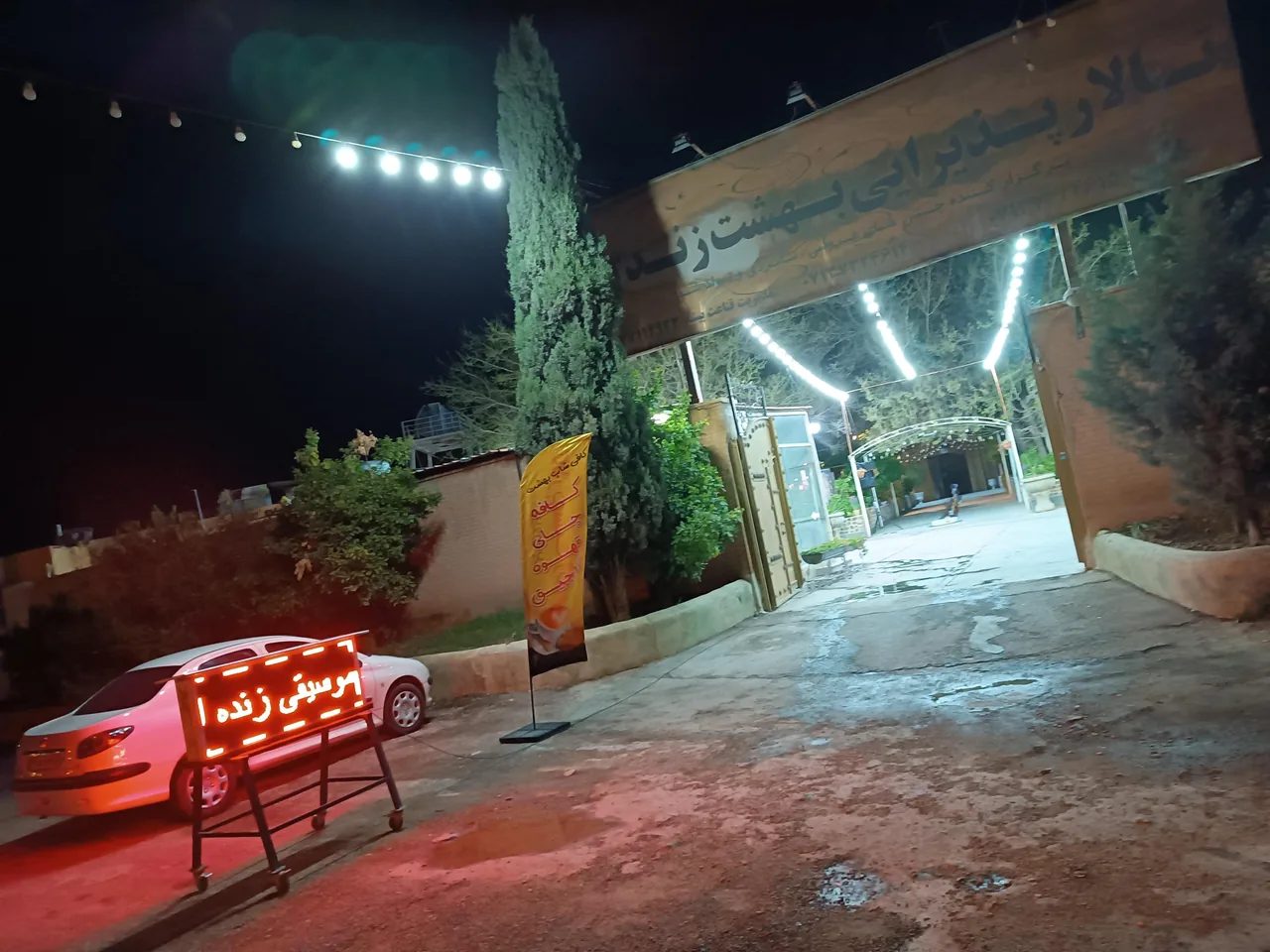 تالار بهشت زندگی - تصویر 2