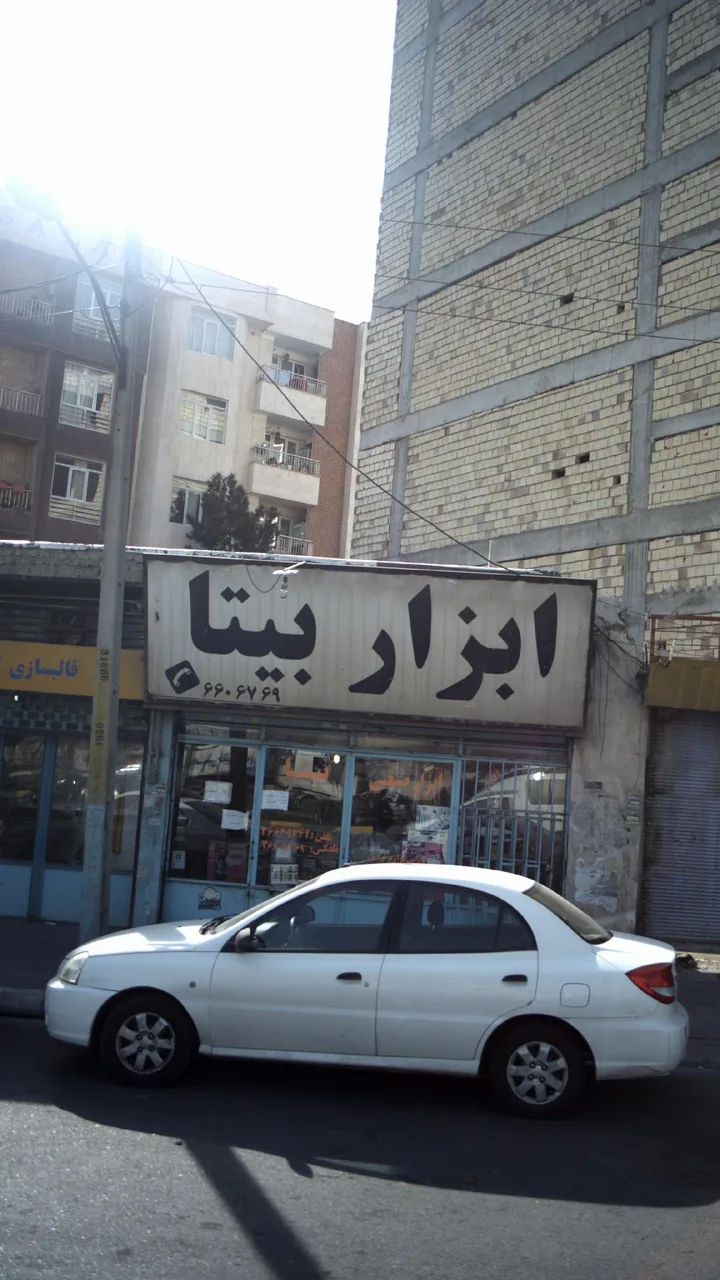 ابزار صنعتی بیتا