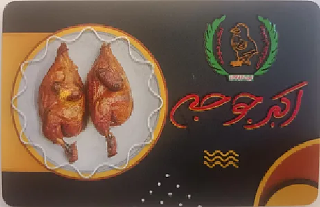رستوران اکبر جوجه