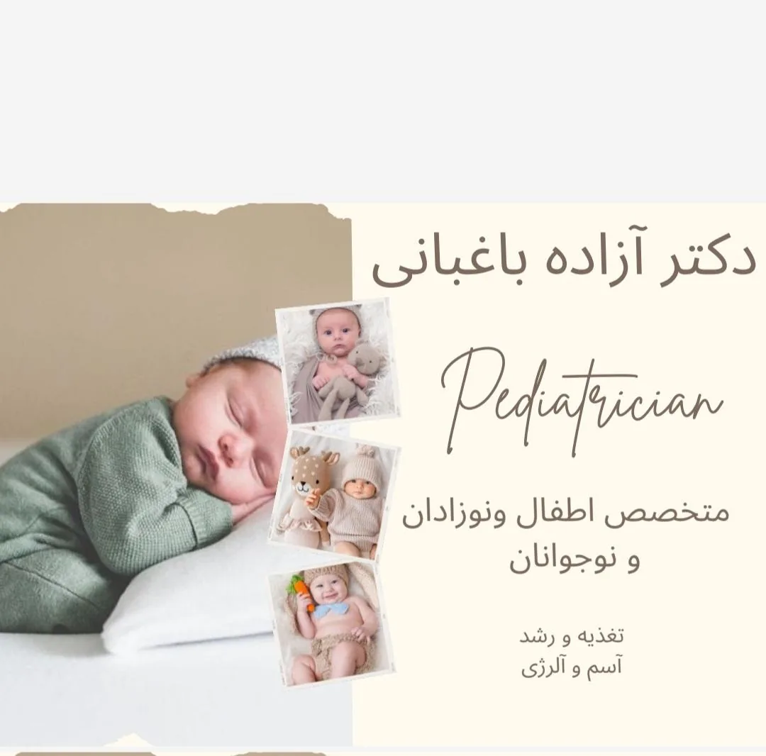 دکتر آزاده باغبانی  متخصص اطفال - تصویر 2