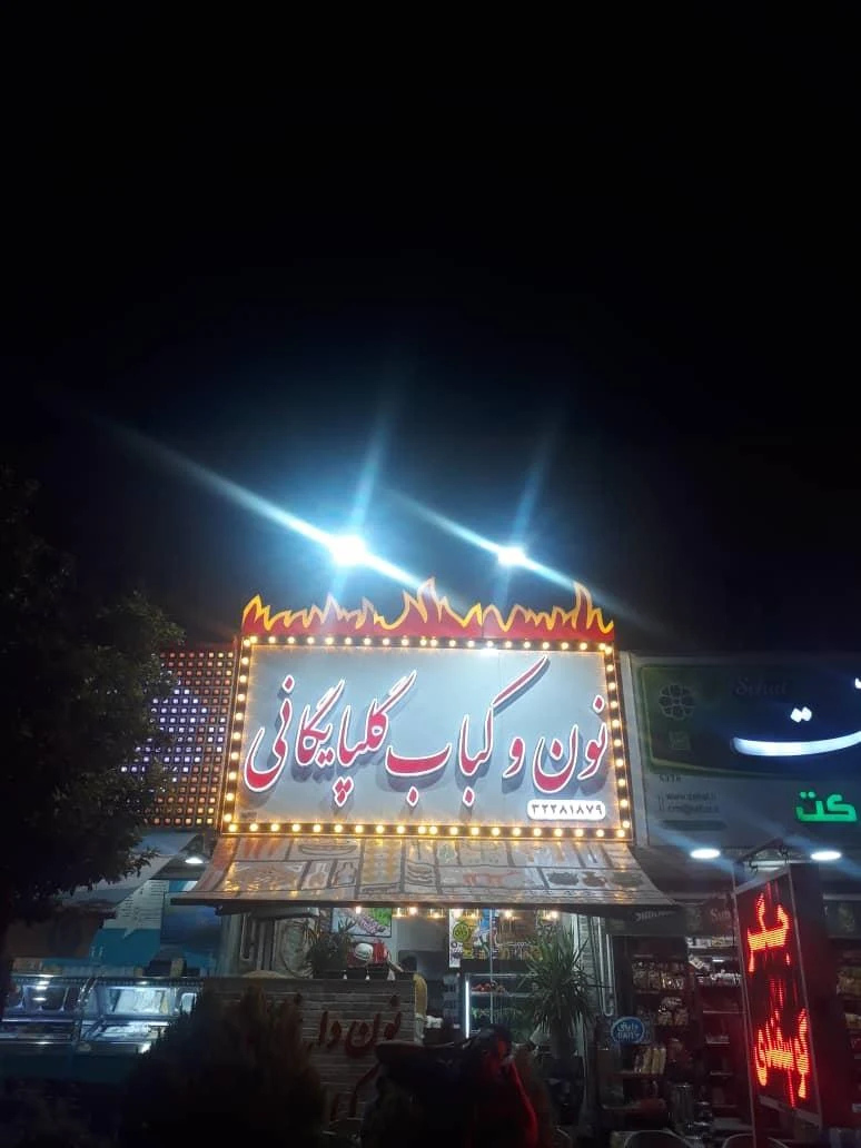 کباب زعفرانیه - تصویر 3