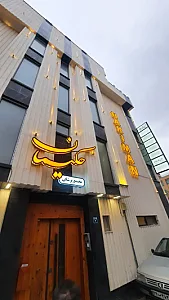 مطب دندانپزشکی دکتر محمدرضا حکیمانه