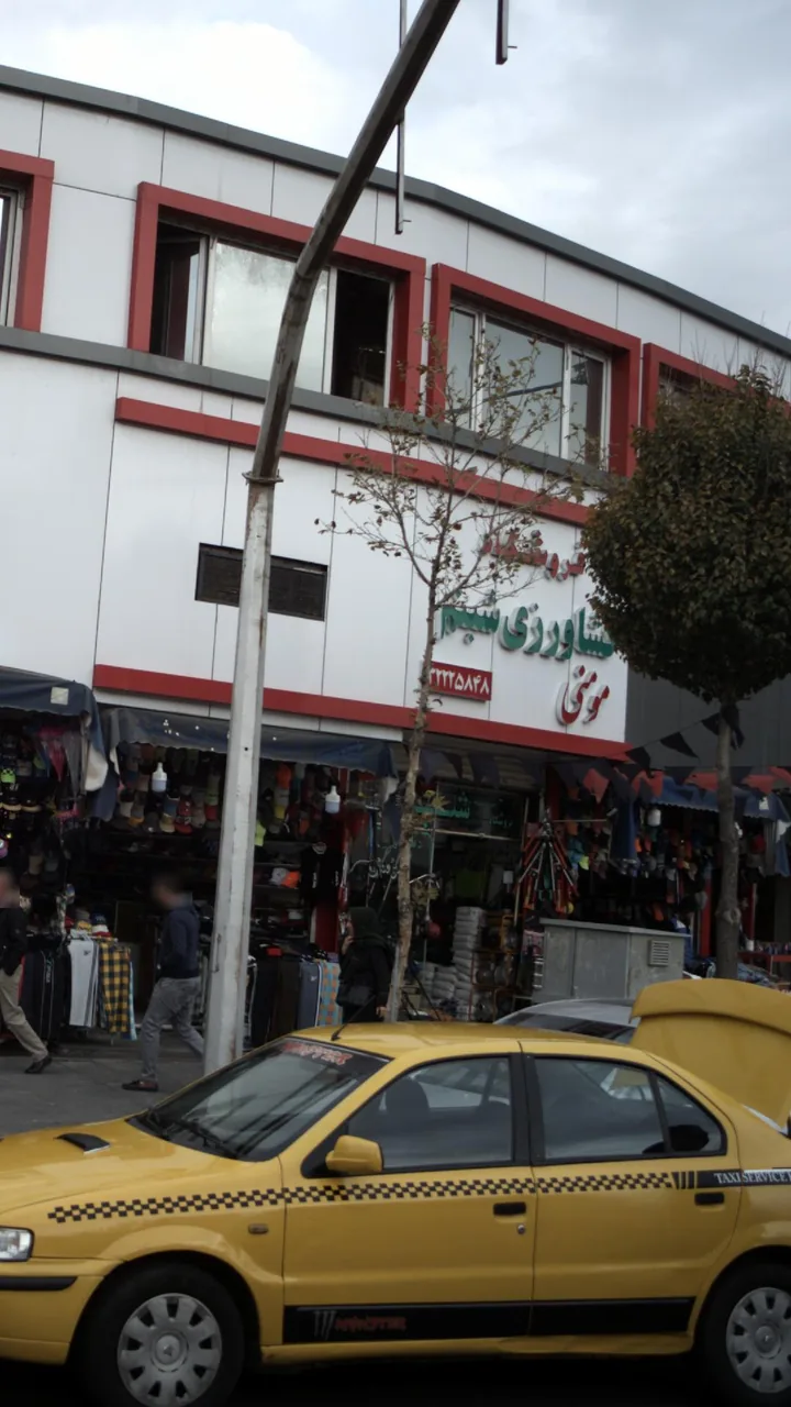 فروشگاه کشاورزی شبنم