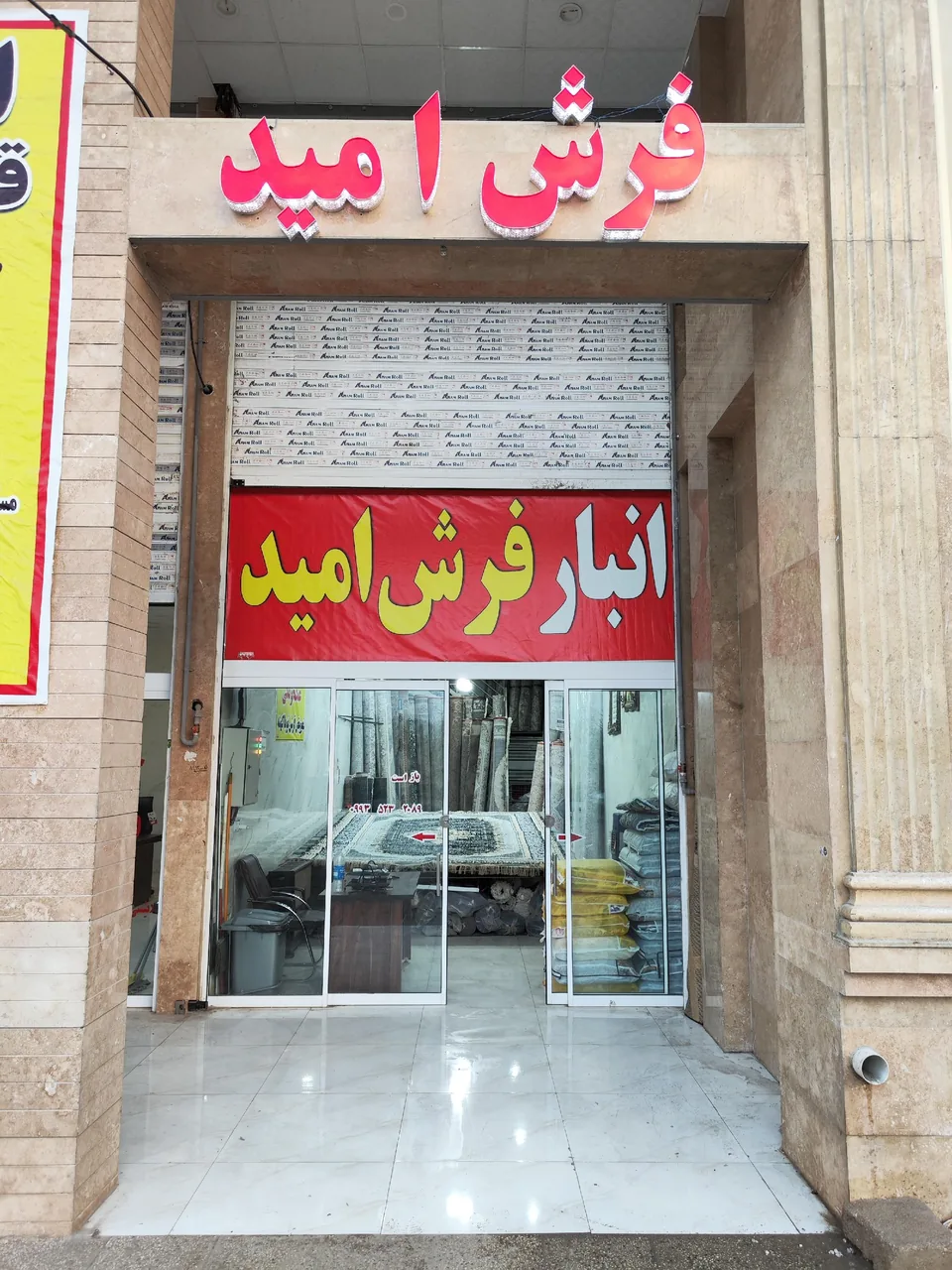 فروشگاه فرش امید