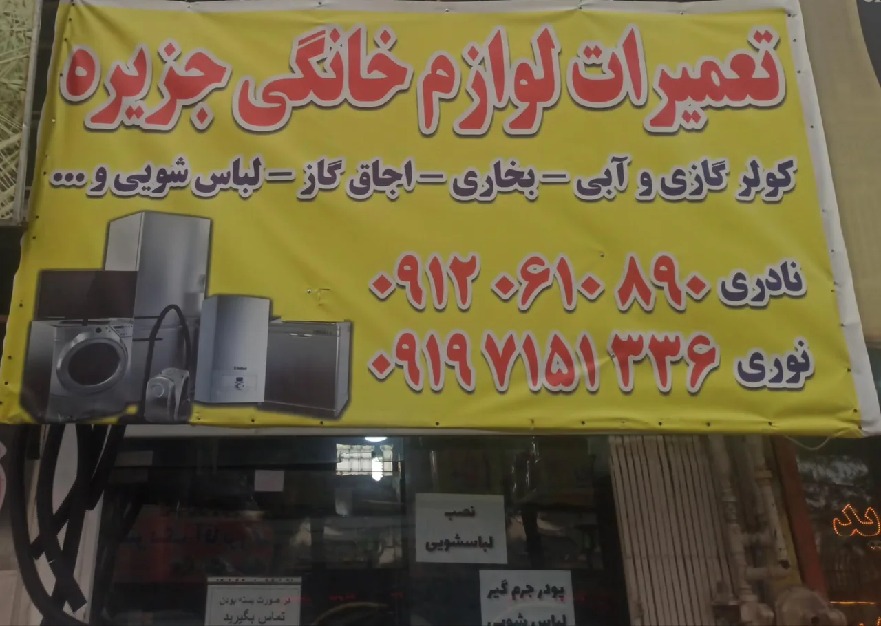 لوازم خانگی جزیره