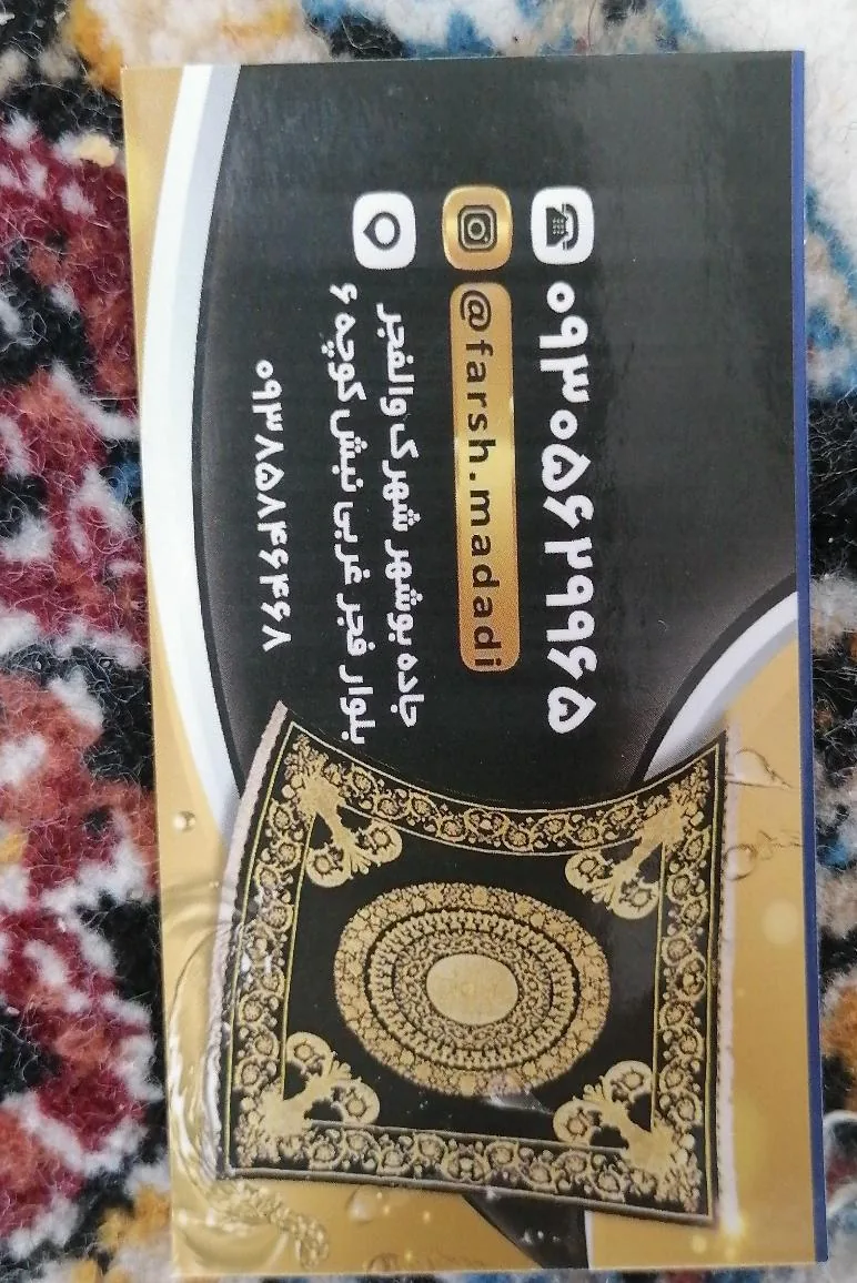 فرش مددی