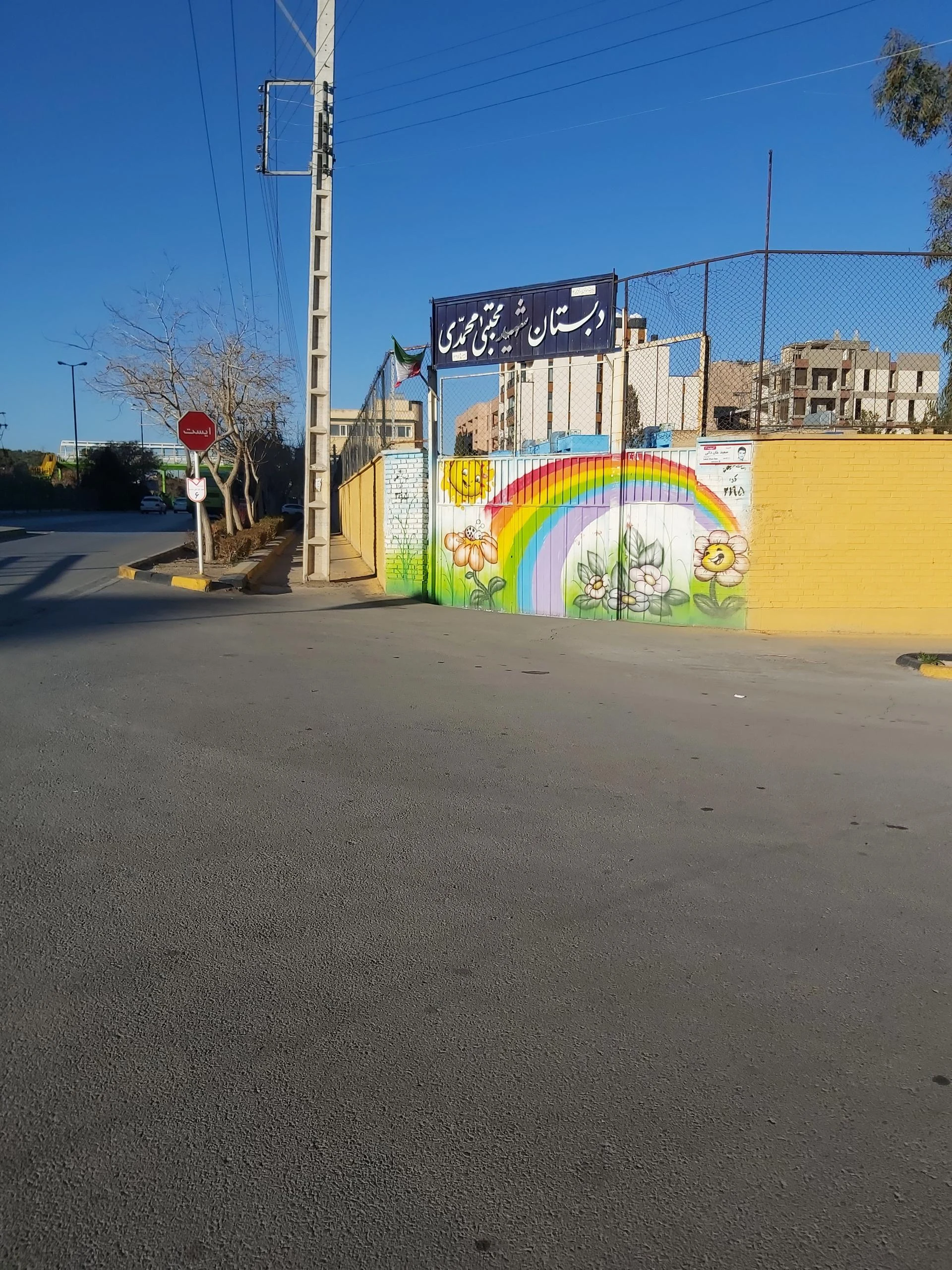 دبستان دکتر فروزمهر