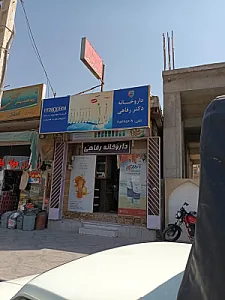 داروخانه دکتر کوکلانی