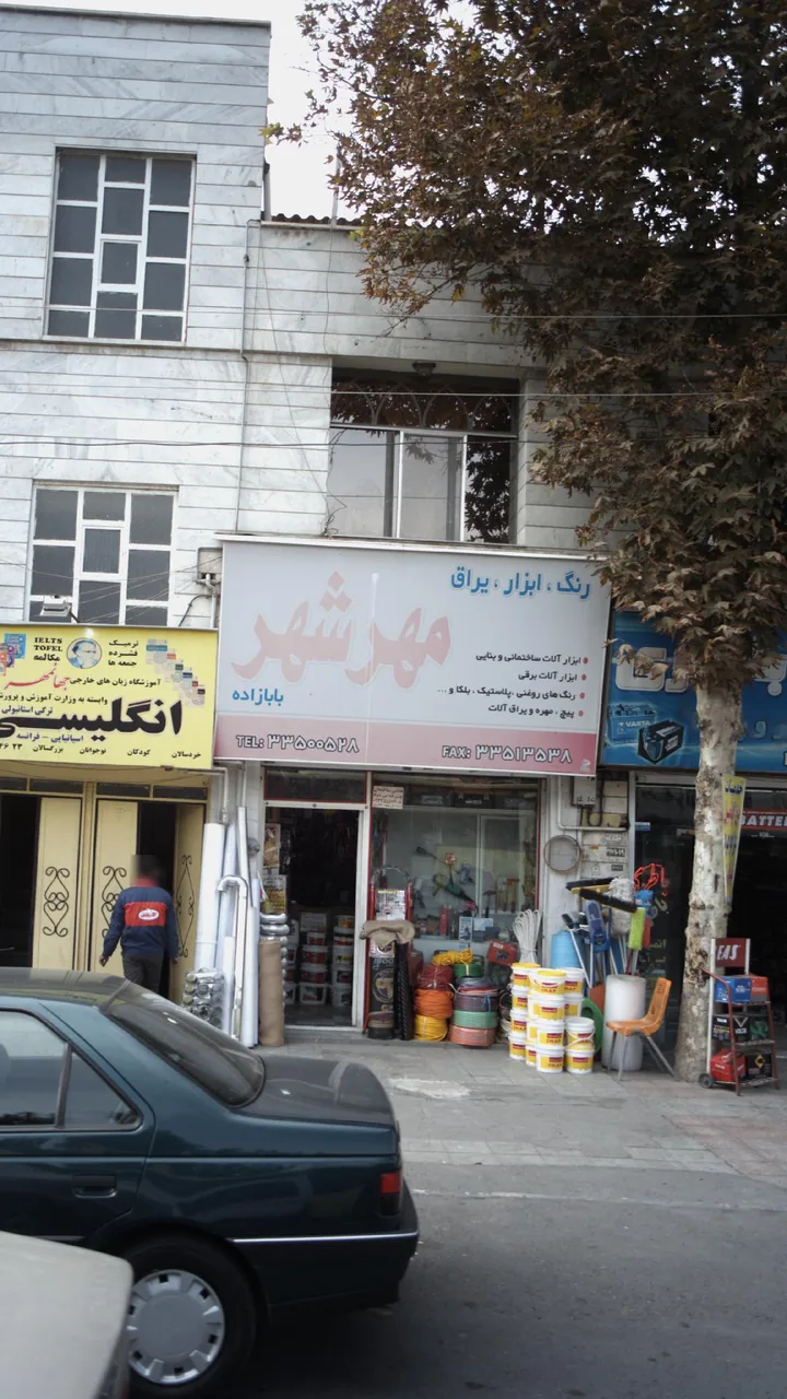 رنگ، ابزار، یراق مهرشهر