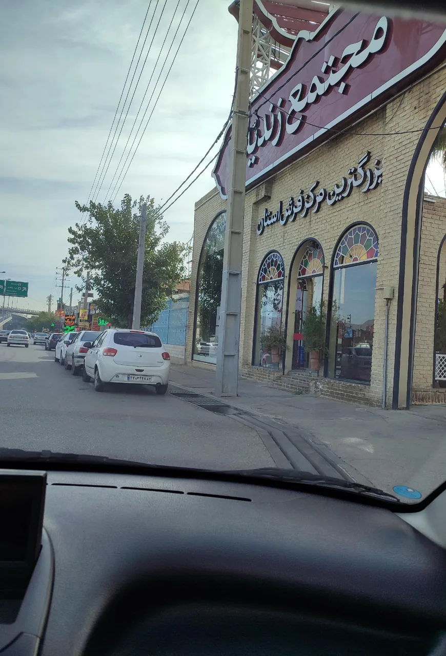 مجتمع زندیه شعبه پل امام حسن