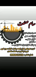 تعمیرات ابزار آلات ساختمانی سام صنعت