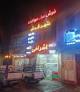 فرش اشرافی