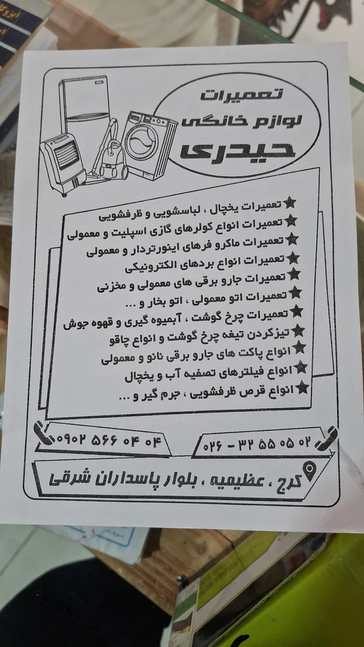 تعمیرات لوازم خانگی حیدری