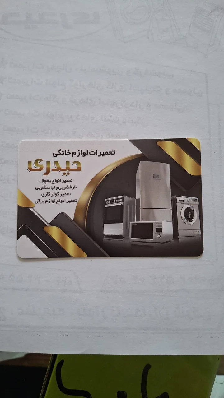 تعمیرات لوازم خانگی حیدری - تصویر 2