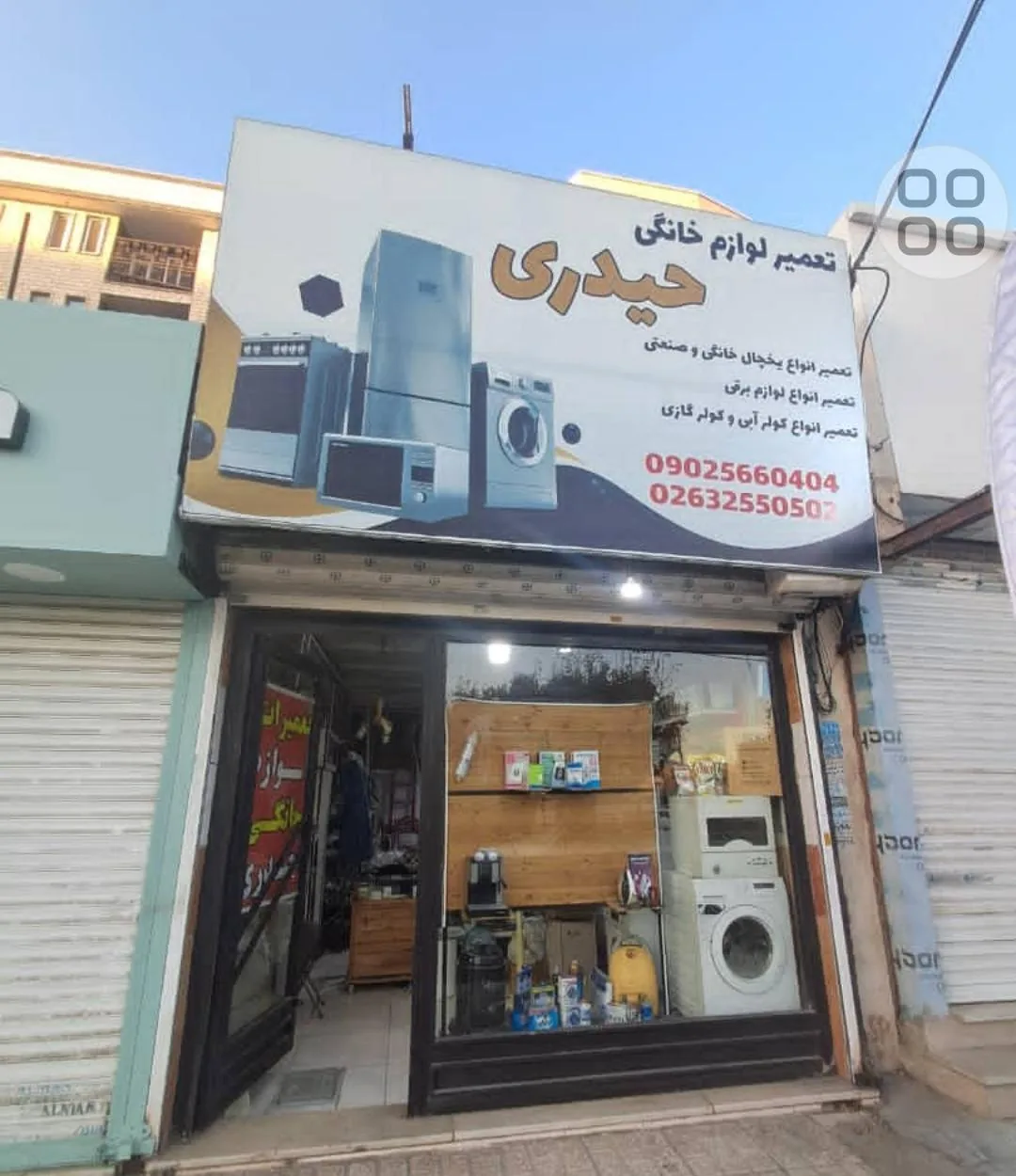 تعمیرات لوازم خانگی حیدری - تصویر 3