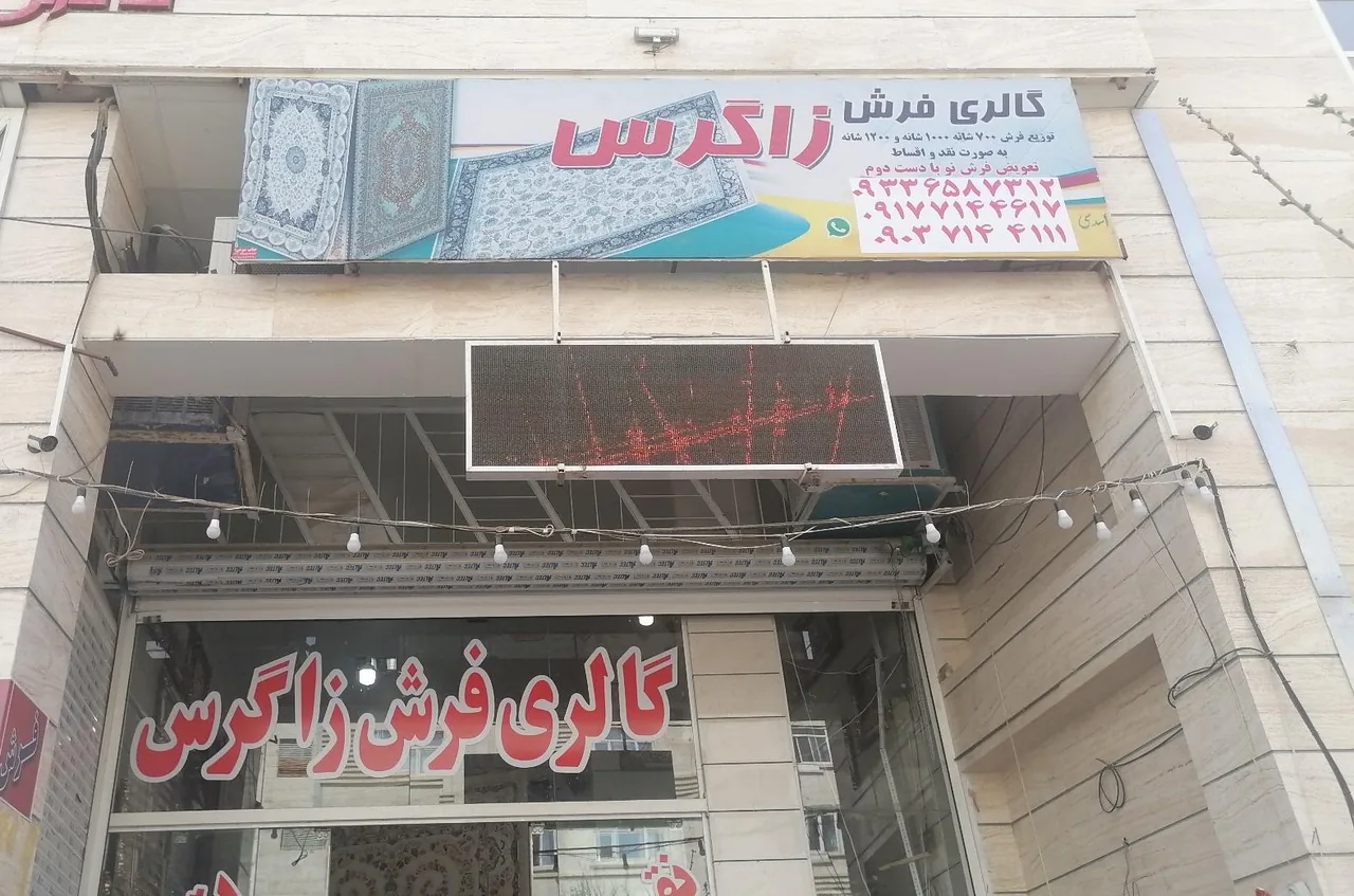 گالری فرش زاگرس - تصویر 2