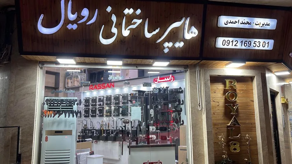 هایپر ساختمانی رویال - تصویر 3
