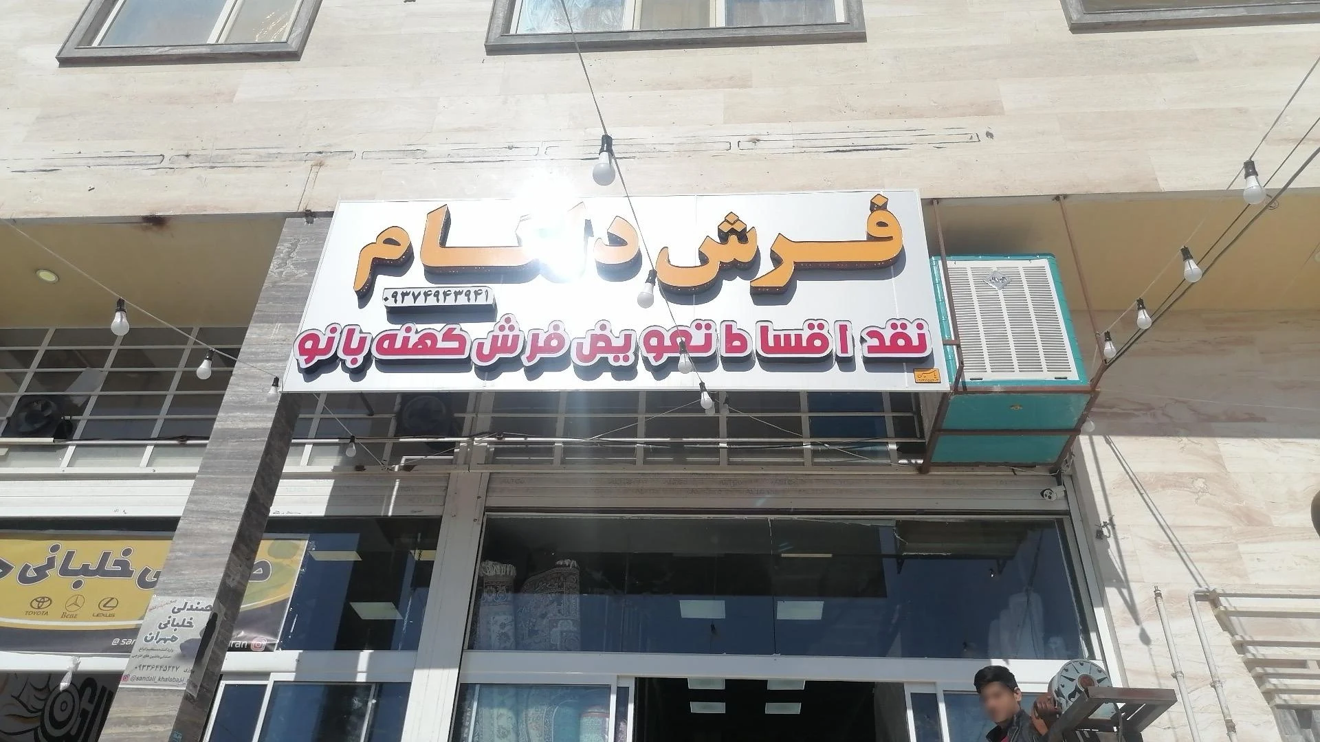 فرش مانا - فرش و موکت در شیراز - تصویر 2