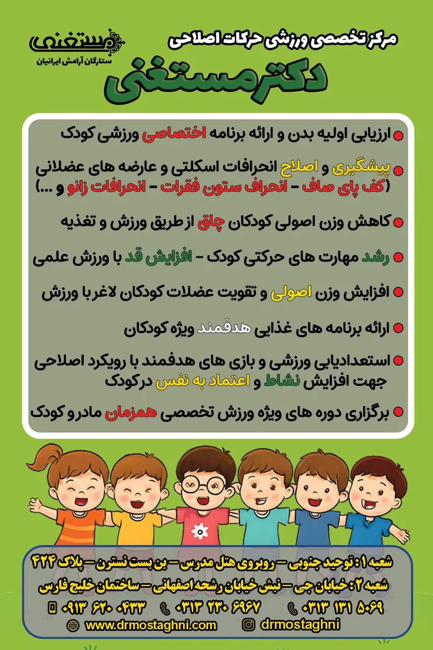 مرکز توانبخشی و حرکات اصلاحی دکتر مستغنی - تصویر 5