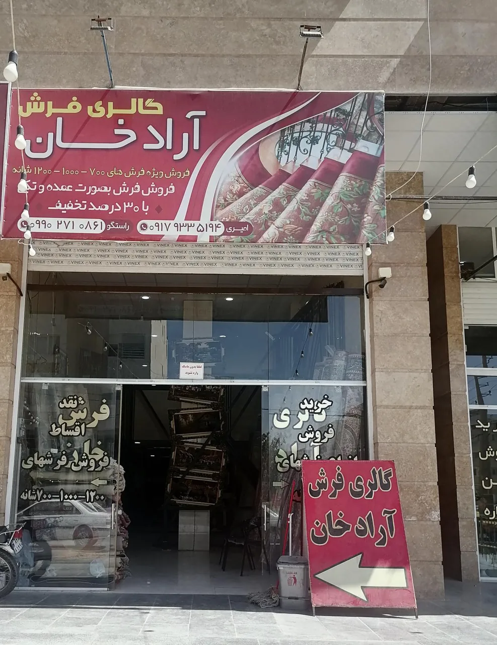 گالری فرش آراد خان