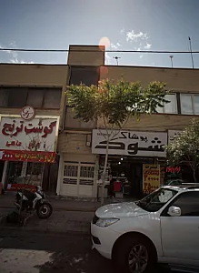 بوتیک پرستیژ