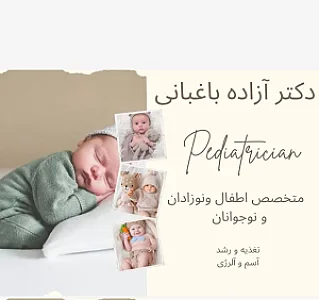 دکتر آزاده باغبانی