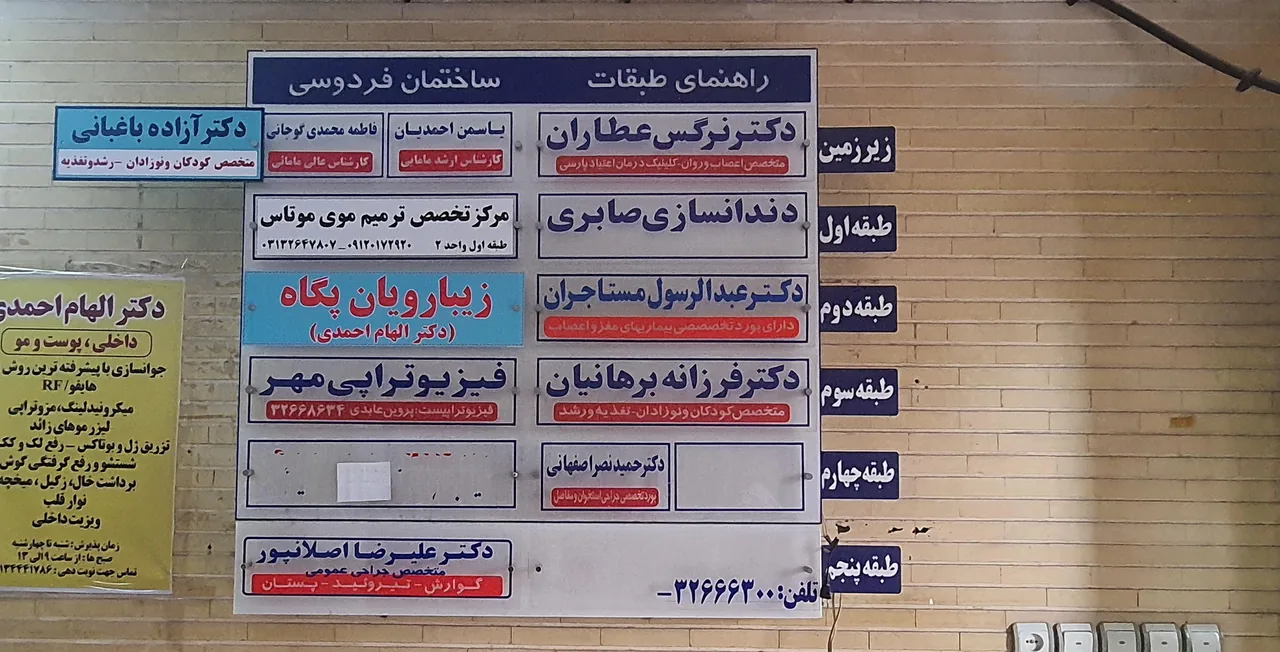 دکتر آزاده باغبانی - تصویر 3