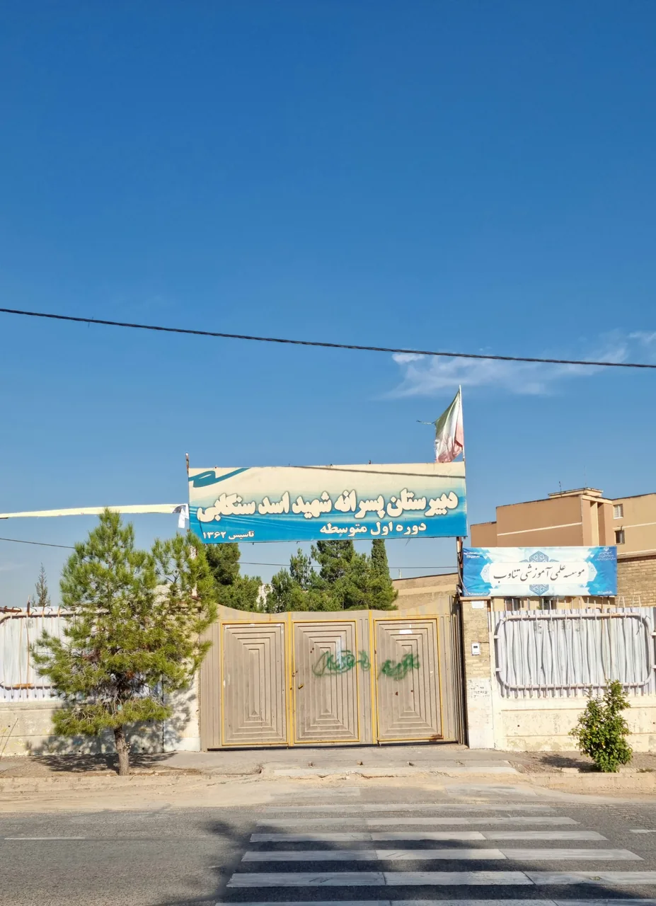 دبیرستان دولتی شهید محمد اسدسنگابی