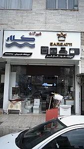 شیر آلات کلار