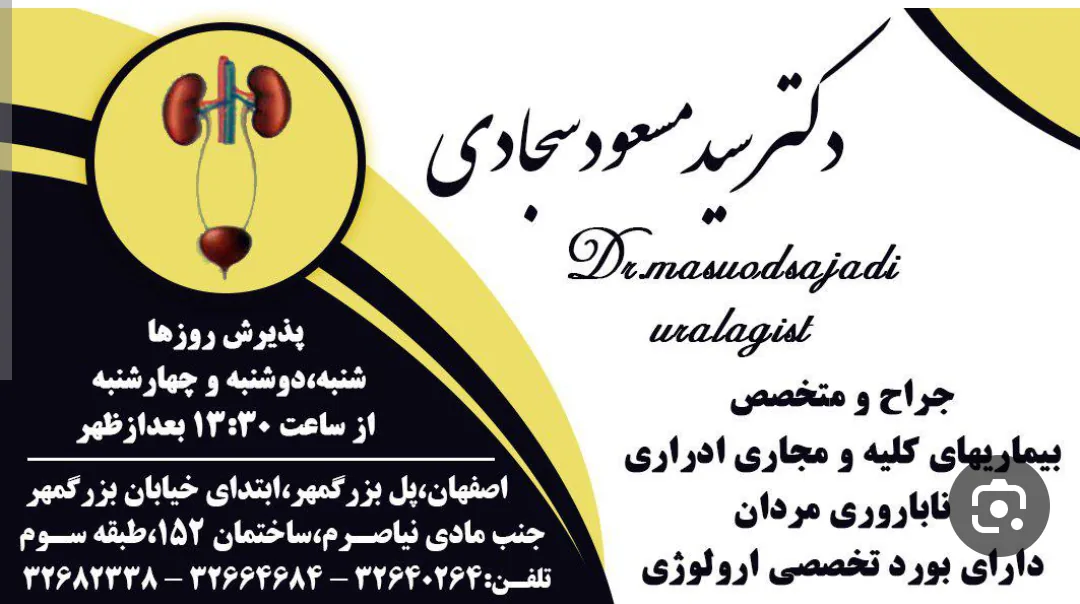 دکتر سید مسعود سجادی