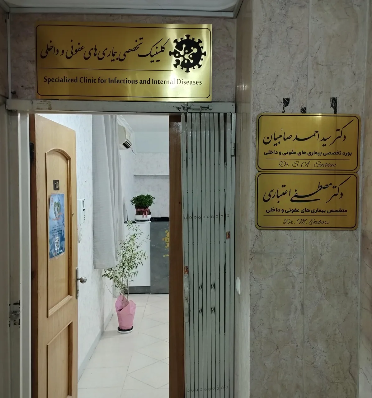 مطب دکتر مصطفی اعتباری - تصویر 2
