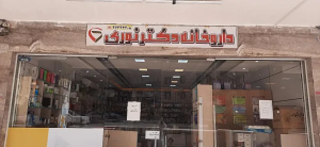 داروخانه دکتر نوری