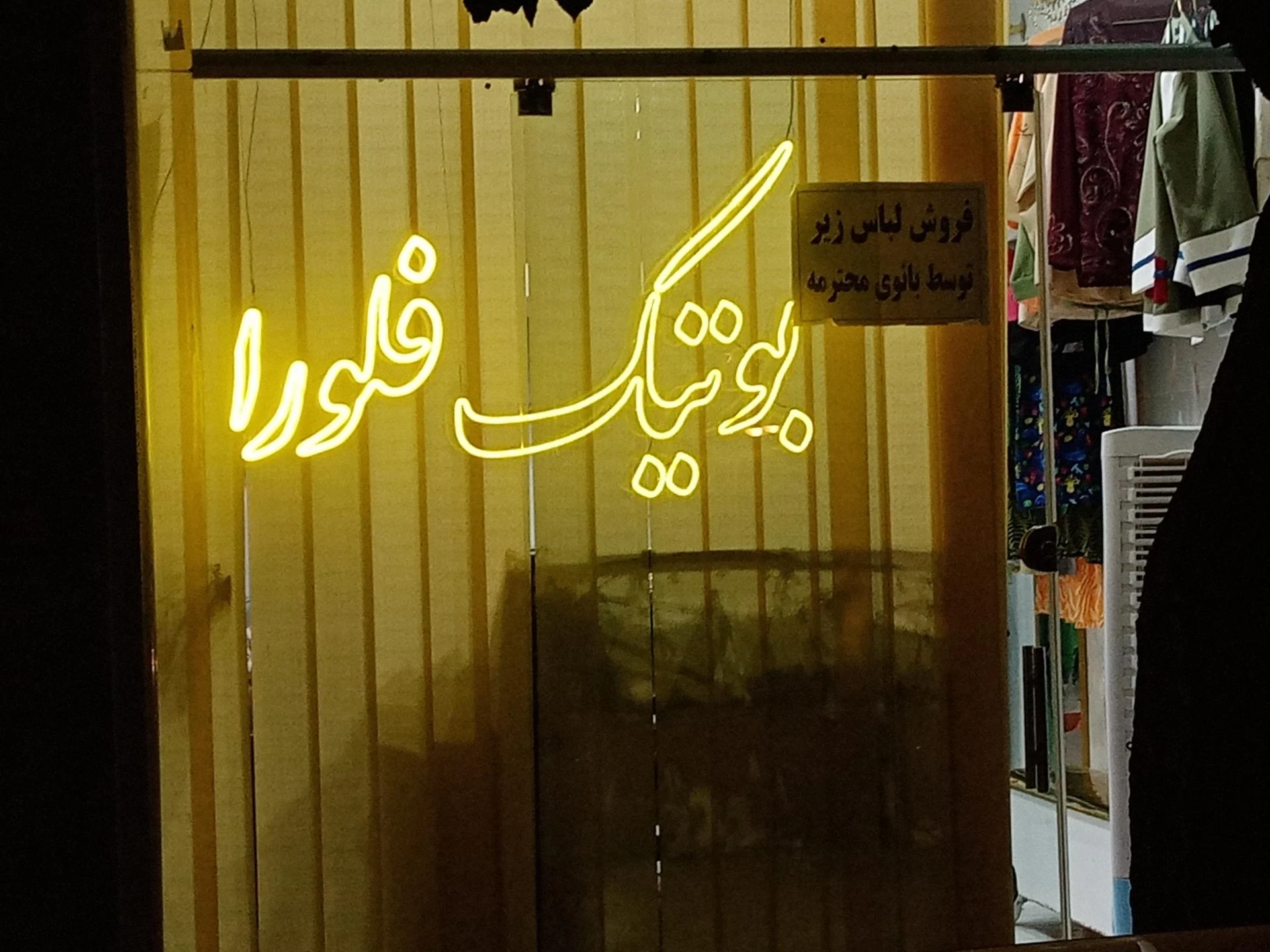 روسری پرنسس - پوشاک زنانه در مشهد - تصویر 3