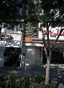 پوشاک فکری