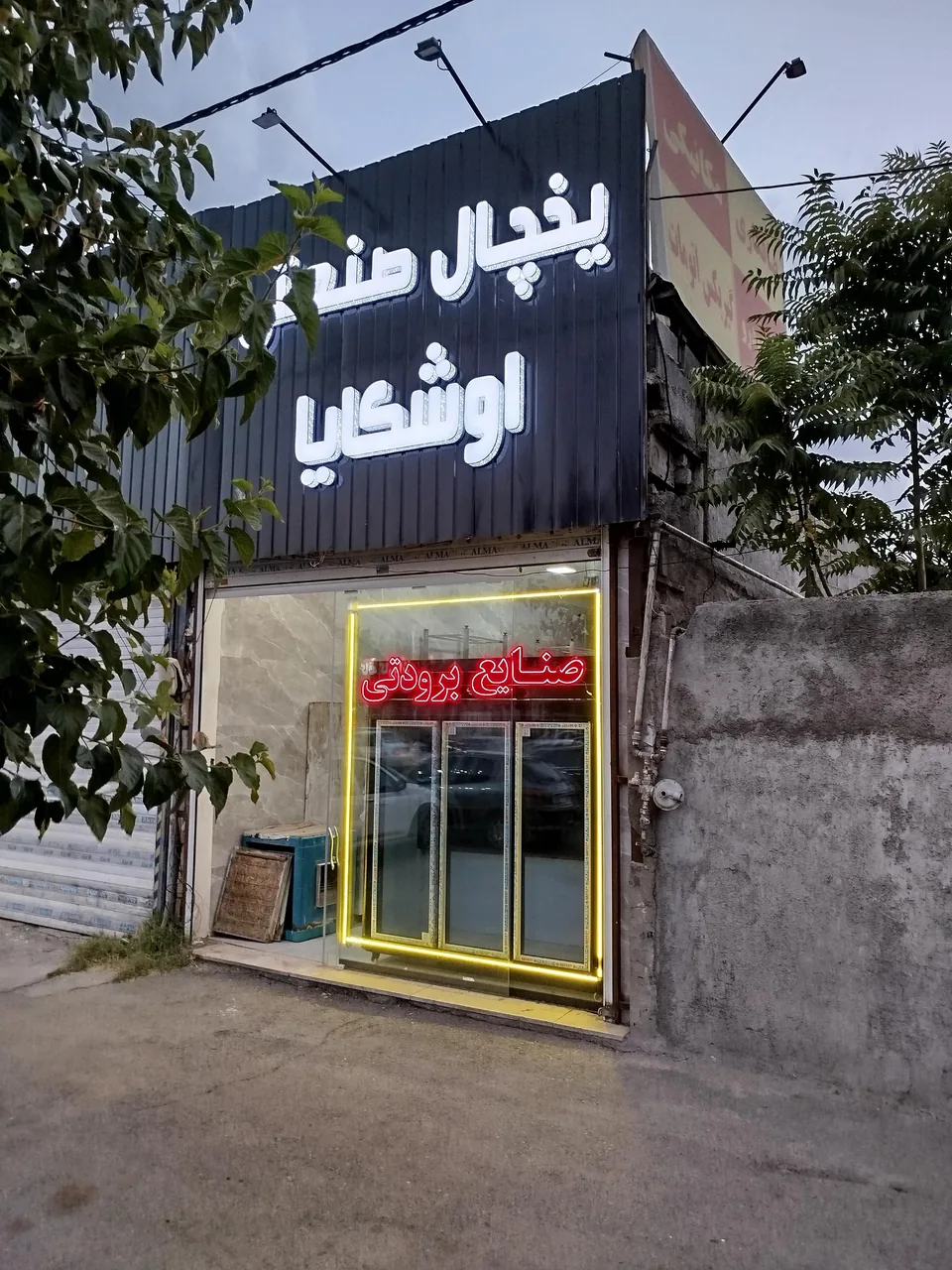 یخچال صنعتی اوشکایا - تصویر 5