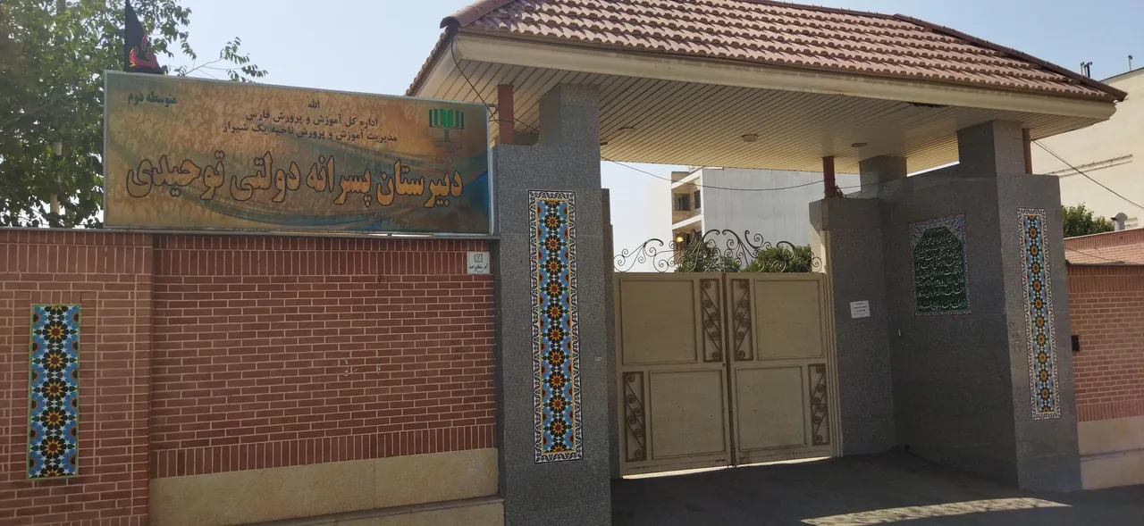 دبیرستان  دولتی توحیدی