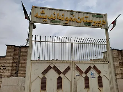 مدرسه نمونه دولتی اندیشه