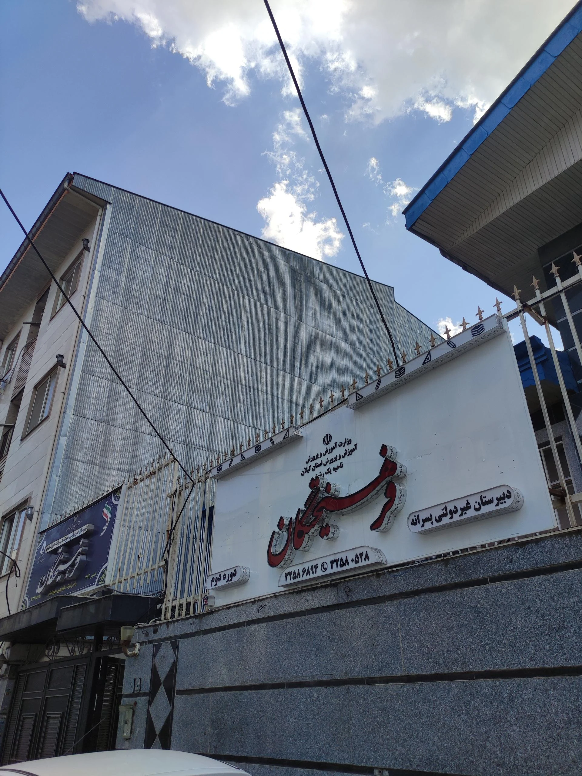 دبستان امام جعفر صادق