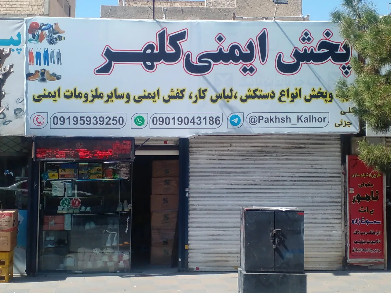 پخش ملزومات ایمنی کلهر - تصویر 2
