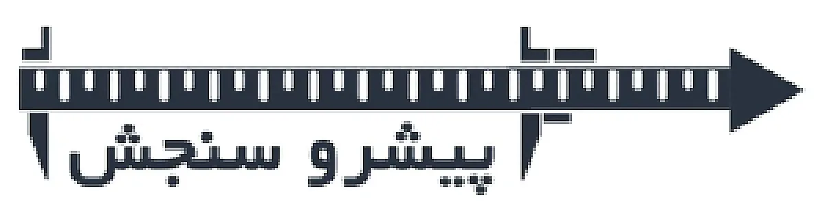 پیشرو سنجش